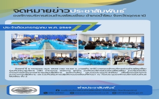 ต้อนรับข้าราชการนักวิชาการสาธารณสุขปฏิบัติการ พนักงานใหม่ และร่วมประชุมประจำเดือน เพื่อชี้แจงข้อราชการ แนวทางการปฏิบัติงาน และร่วมกันสรุปการปฏิบัติงานของเดือนที่ผ่านมา