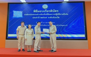 เข้ารับรางวัลองค์กรปกครองส่วนท้องถิ่นที่มีผลการปฏิบัติงานดีเด่น ประจำปี2569